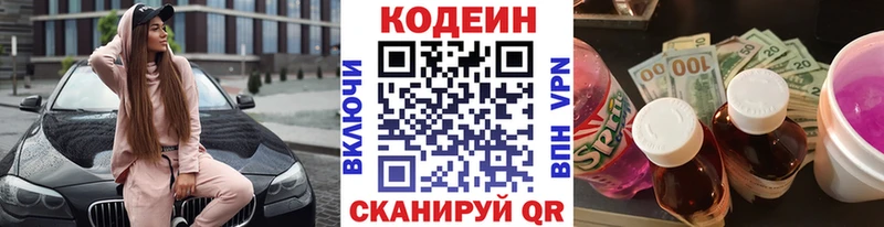 дарнет шоп  Яблоновский  Кодеин напиток Lean (лин) 